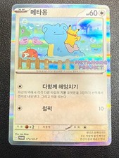 Dito 173/SV-P Lotte Promo Koreanische Pokemon Karte + Bonus