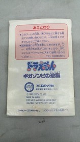 Epoch Famicom Soft Doraemon Giga Zombie Counterattack Used