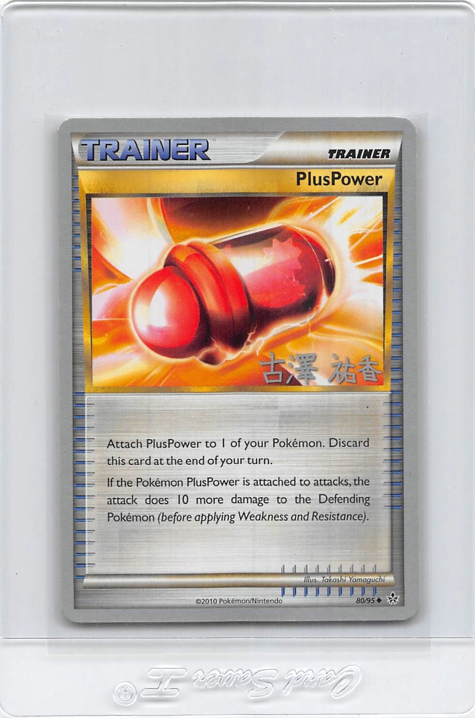 PLUSPOWER 80/95 - NON-HOLO - 2010 World Championships - POKEMON CARD - NM