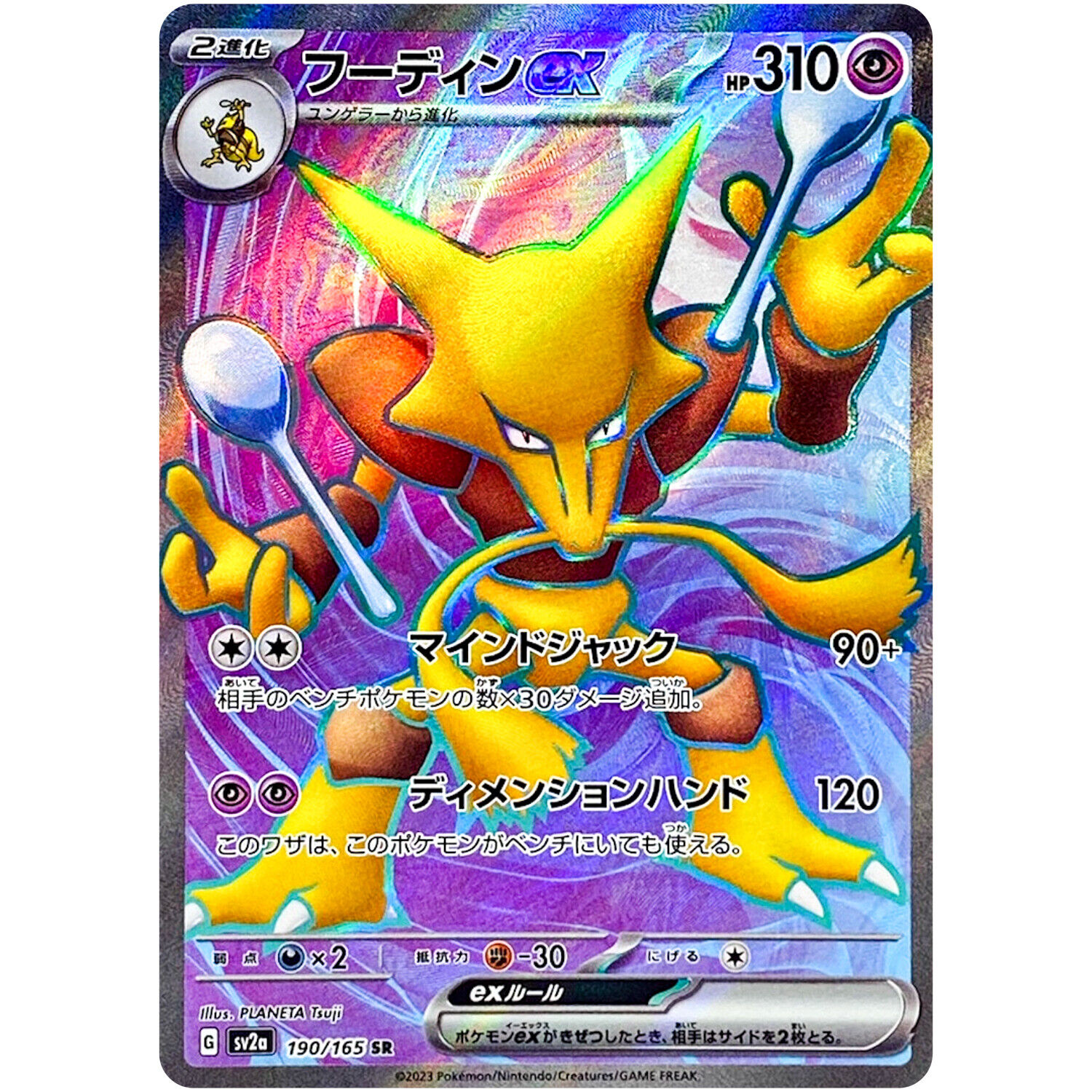 Pokemon Card Alakazam ex SR 190/165 sv2a Pokemon Card 151 Japanese – GLIT  Japanese Hobby Shop