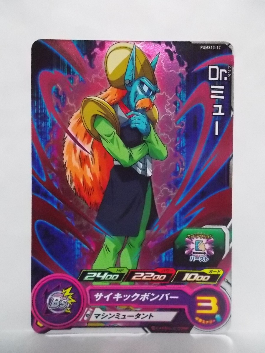 Super Dragon Ball Heroes PUMS13 SEC UR | eBay Super Dragon Ball Heroes PUMS13 SEC UR | eBay