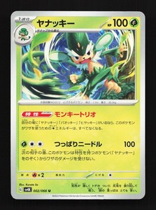 Simisage 002/066 Ancient Roar