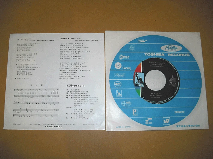 KAZUKO KIRIYAMA '72 rare 7" japan girl psych freakbeat bossa funk THE VENTURES - Image 2 of 2