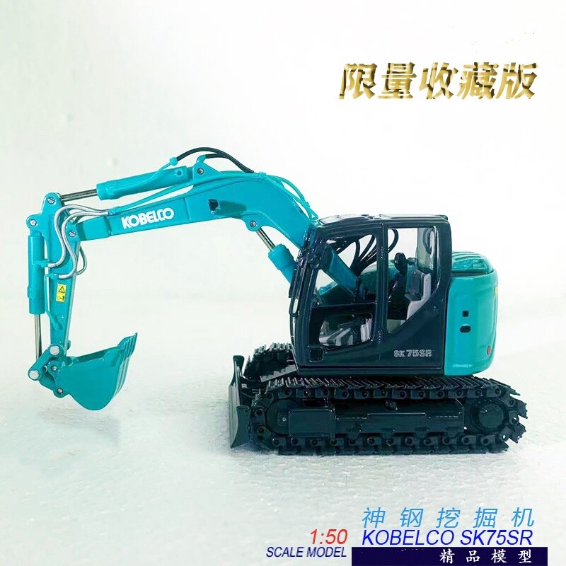 重機ミニチュア　KOBELCO SK 75SR ミニカー1/50 1/50 Scale KOBELCO SK 75SR Compact Excavator Diecast Model