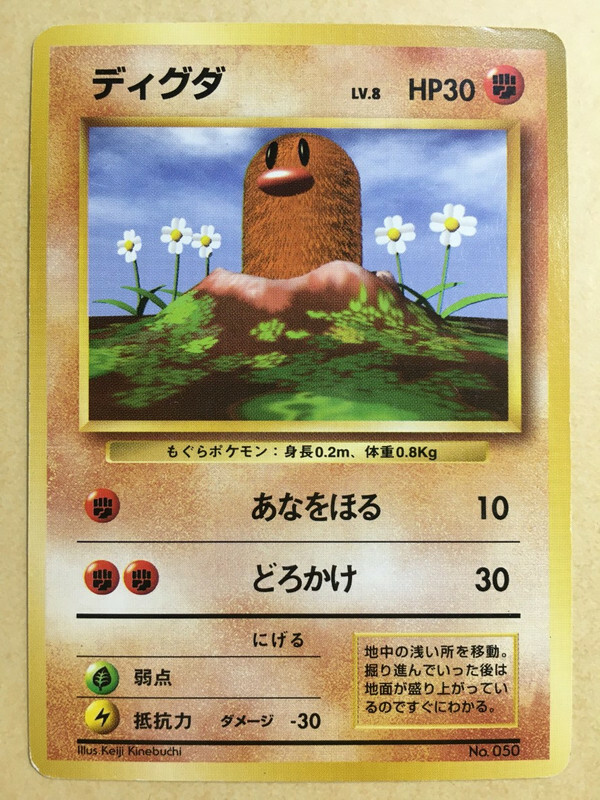 Diglett Pokemon 1996 Base Set No Rarity 1st Edition Japanese 050