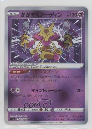 Radiant Alakazam Japanese Pokemon Sword & Shield Incandescent Arcana s11a #031