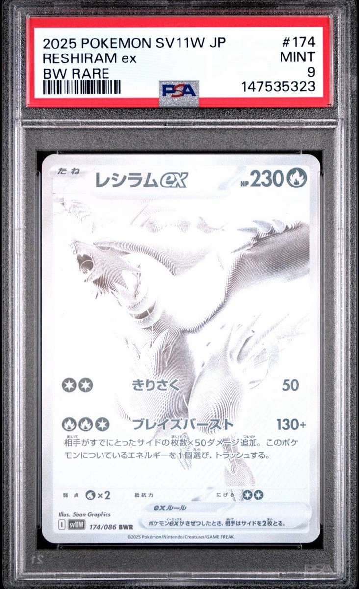 Reshiram ex 174/086 SV11W: White Flare Holo (Japanese) for sale