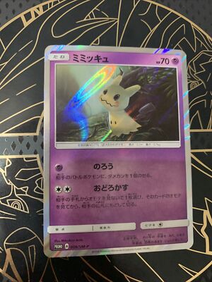 Pokemon Card Mimikyu Toys R Us Promo 009 Sm P 16 Mint Ebay