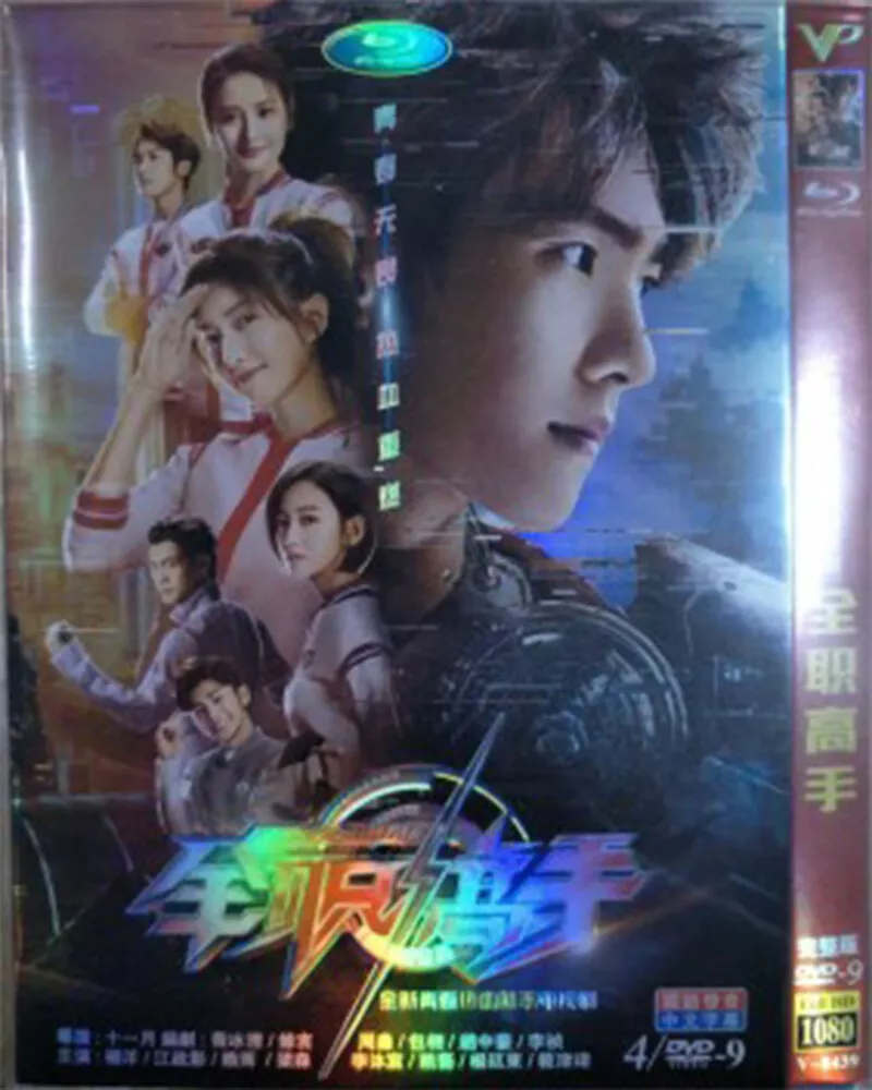 2021 Chinese Drama TV QUAN ZHI GAO SHOU全职高手DVD 4DVD/Disc Chinese  Subtitles高清爱情