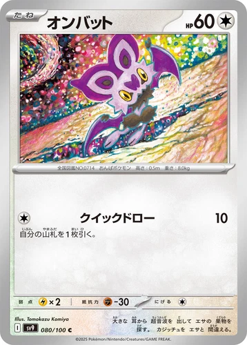Noibat 080/100 Battle Partners