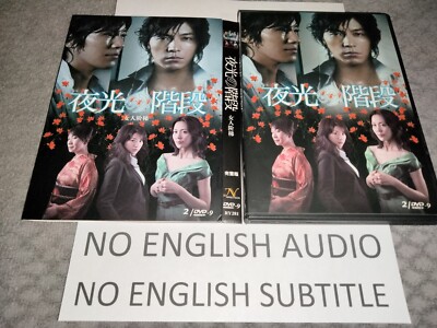 Yako No Kaidan 2009 DVD Japanese Drama Naohito Fujiki Chinese Subtitles