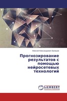 Prognozirowanie Rezul'tatow S Pomosch'ü Nejrosetewyh Tehnologij Balashow Buch