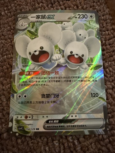 Maushold ex 114/129 Bonus Round Pokemon NM