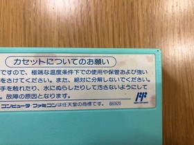 Hyokkori Hyotan Island box with instructions, Famicom software #b84c1a