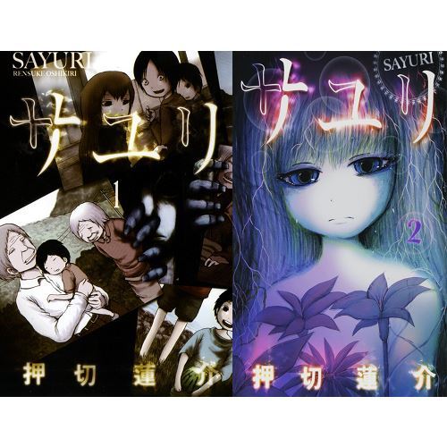 Manga SAYURI VOL.1-2 Comics Complete Set Japan Comic F/S | eBay