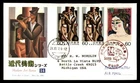 Mayfairstamps Japan FDC 1982 modern art series 14 air mail First Day Cover aax_2