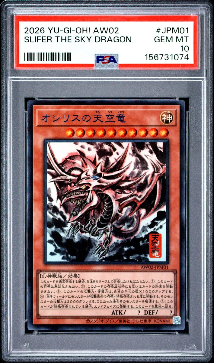 欧西里斯的天空龙yu-Gi-Oh! TCG 专业体育者(PSA) 个人交换卡片游戏| eBay