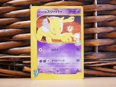Pokemon Morty's Hypno 022/141 | LP Light Play | VS Set | 2001