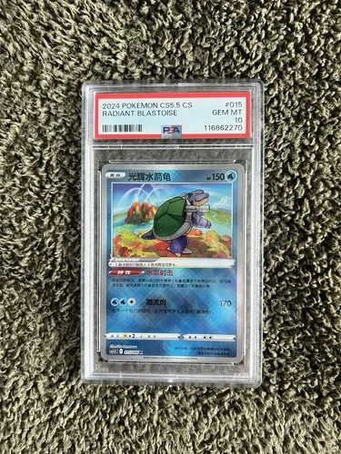 PSA 10 Gem Mint Radiant Blastoise 015/066 Pokemon Chinese Exclusive Art