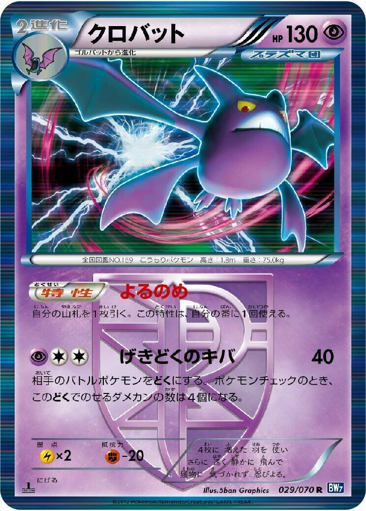 Crobat 047/131 Cp4: Premium Champion Pack for sale | eBay