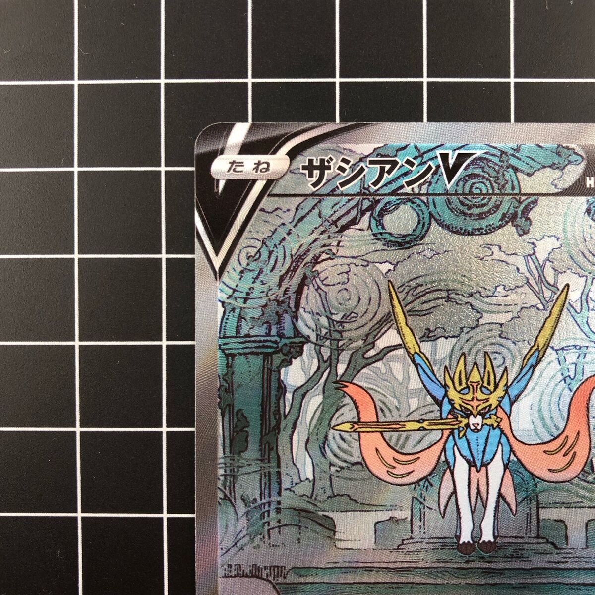 Zacian V (Japanese) - VSTAR Universe (225/172)