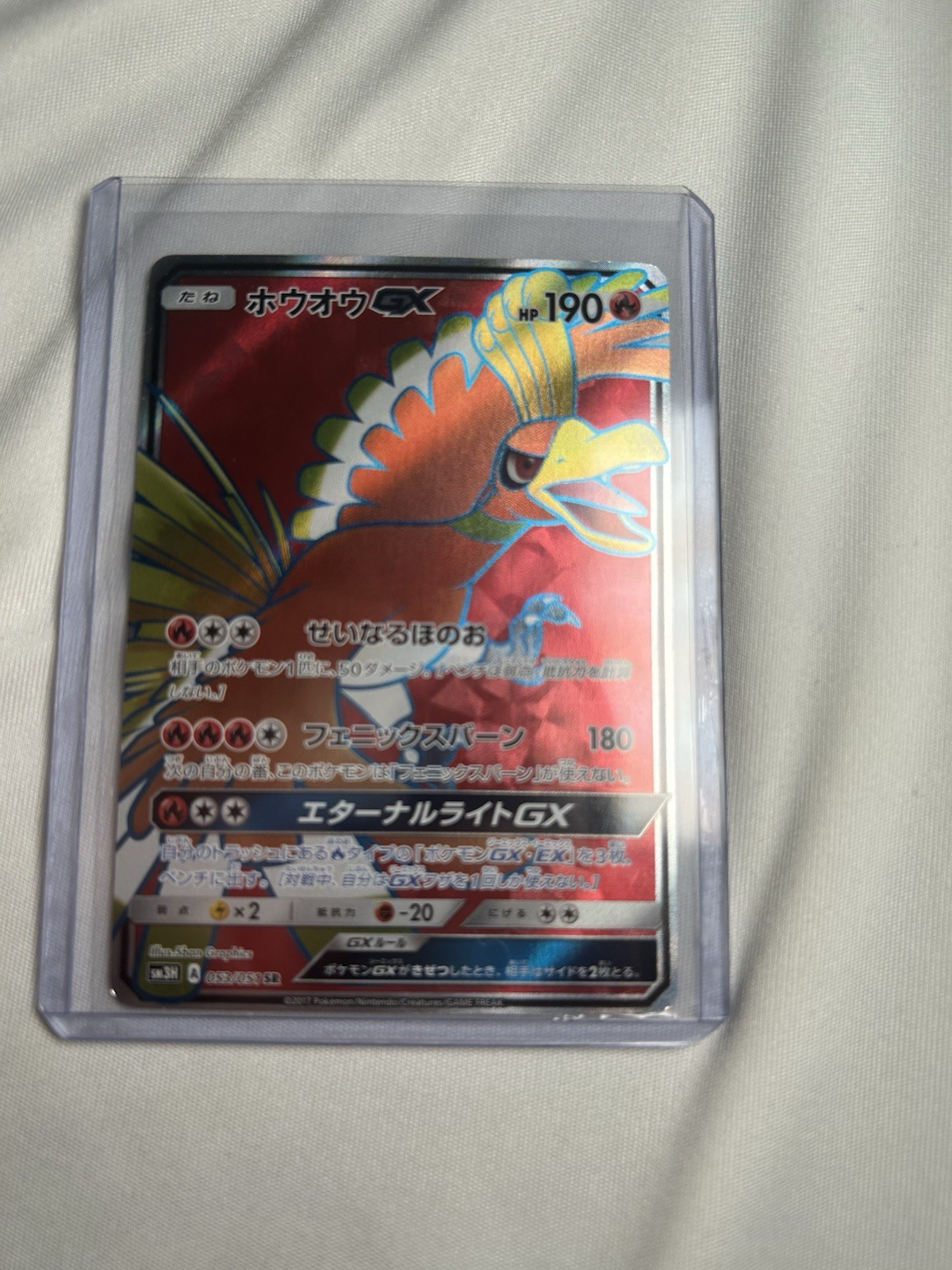 Ho-Oh GX 053/051 Sm3h: to Have Seen the Battle Rainbow Holo (Japanese)