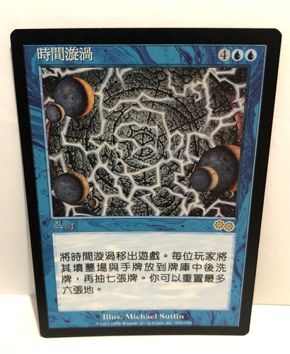 TIME SPIRAL - MAGIC THE GATHERING MTG WOTC - URZA'S SAGA RARE CHINESE VERSION