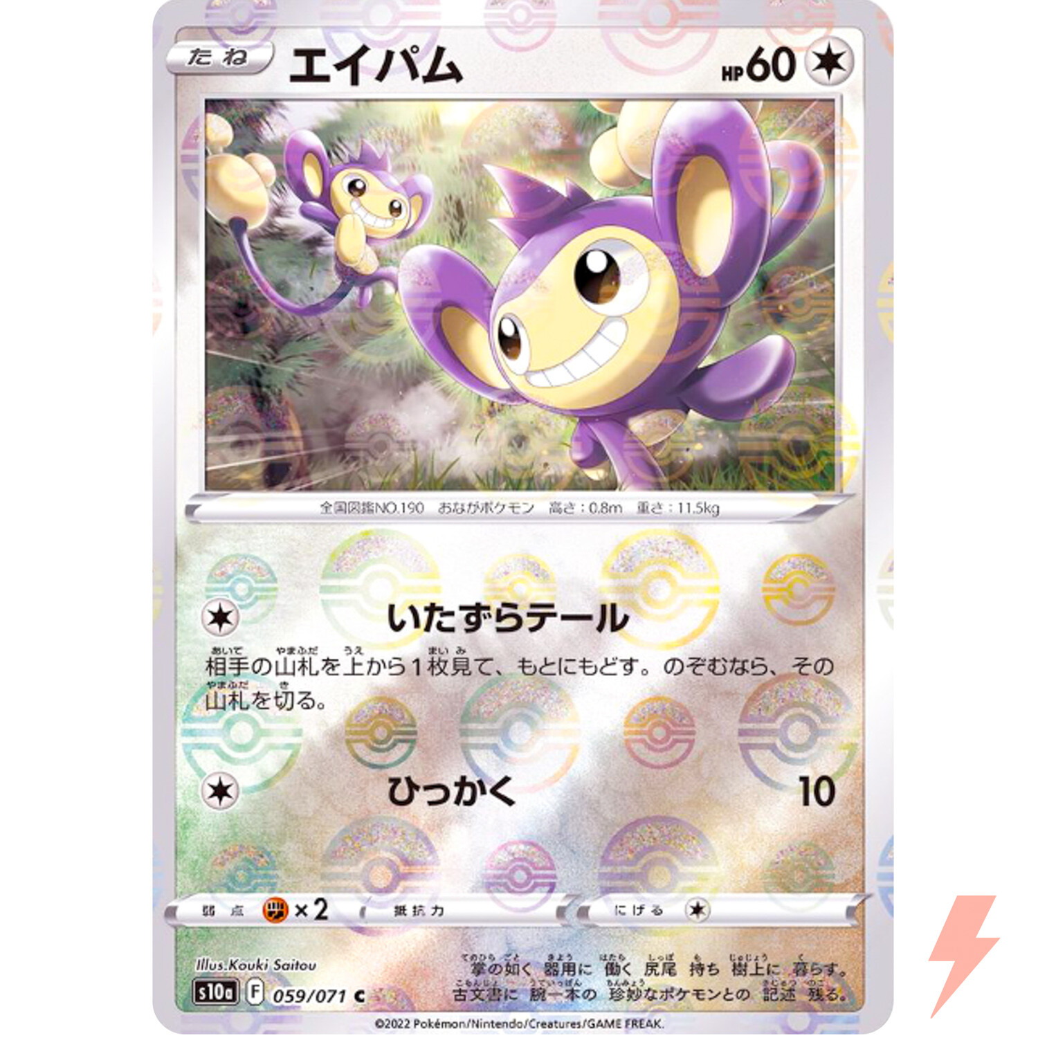 Aipom (Reverse Holo) C 059/071 S10a Dark Phantasma - Pokemon Card Japanese