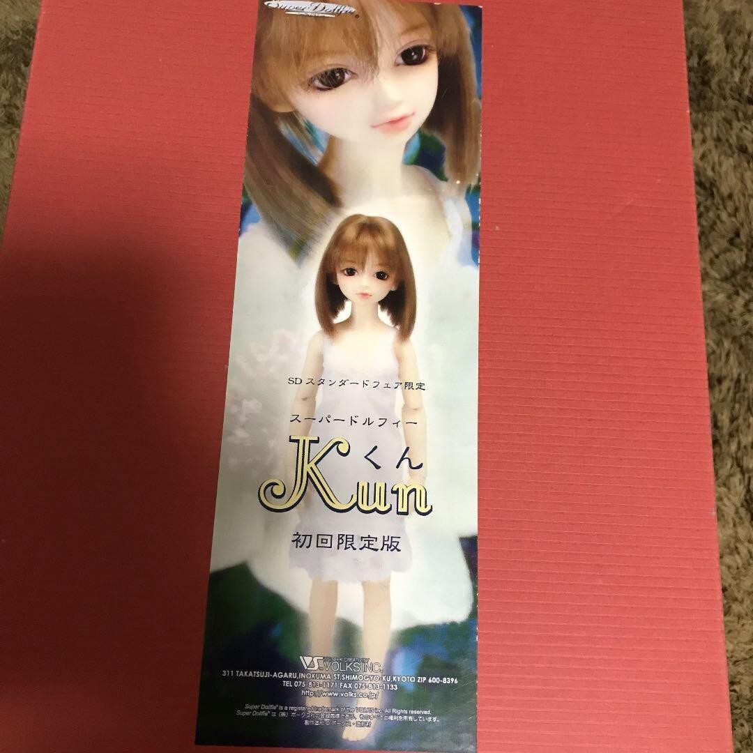 スーパードルフィーSD「Kun（くん）」初回限定版 ボークス スーパードルフィーSD「Kun（くん）」初回限定版 ボークス