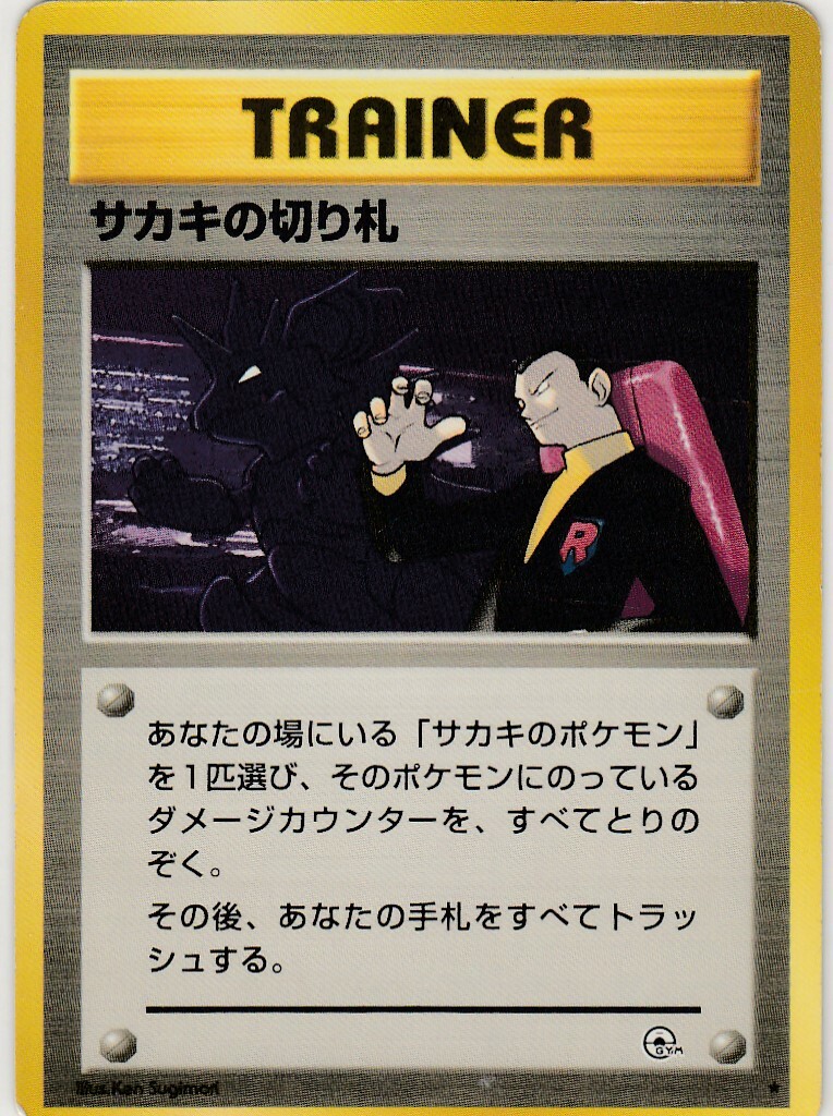 Trainer.7 Giovanni Gym - Pokemon Card Game Japanese Vintage TCG