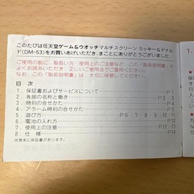 Nintendo Game & Watch Mickey & Donald (DM-53) Instruction Manual Only