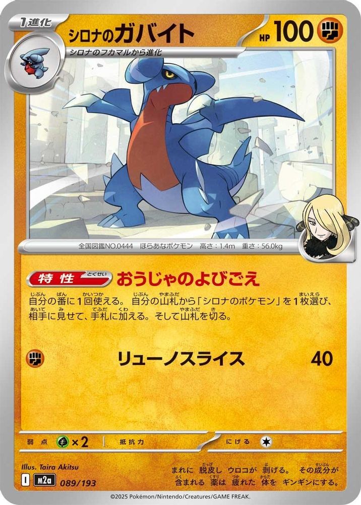 Cynthia's Gabite 089/193 MEGA Dream ex NM/M Japanese