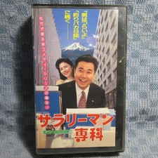MA036SF9461 Yuzo Asahara Salaryman Senka VHS 7c