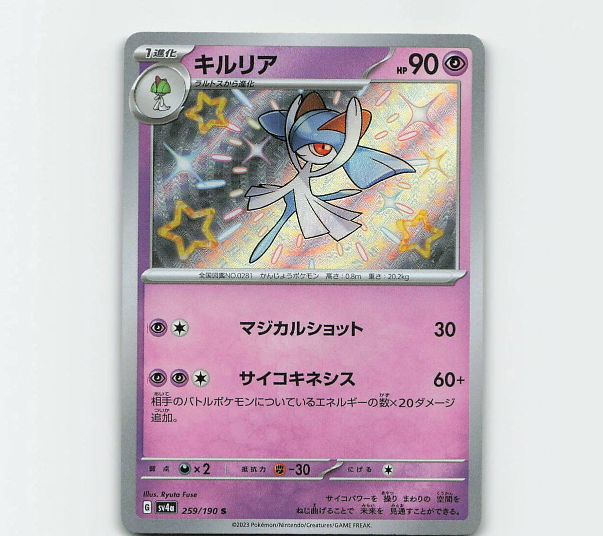 Kirlia - Shiny Rare SV4a: Shiny Treasure ex 259/190 NM