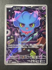 Japanese、Misdreavus、AR、202/193、M2a、Mega Dream ex、Pokemon Card Game、very good