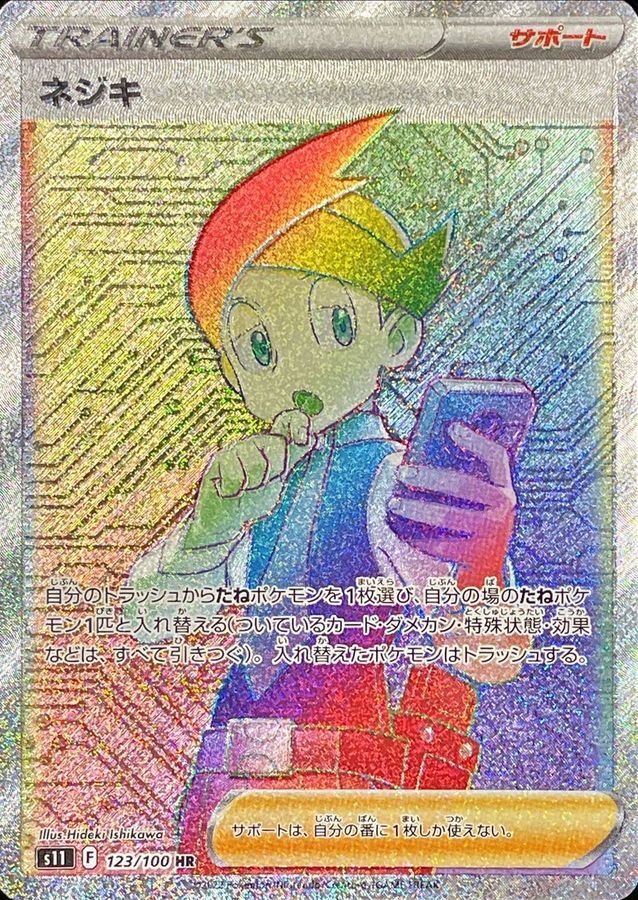 Pokemon Cards Game - Thorton HR 123/100 S11 Lost Abyss Japanese