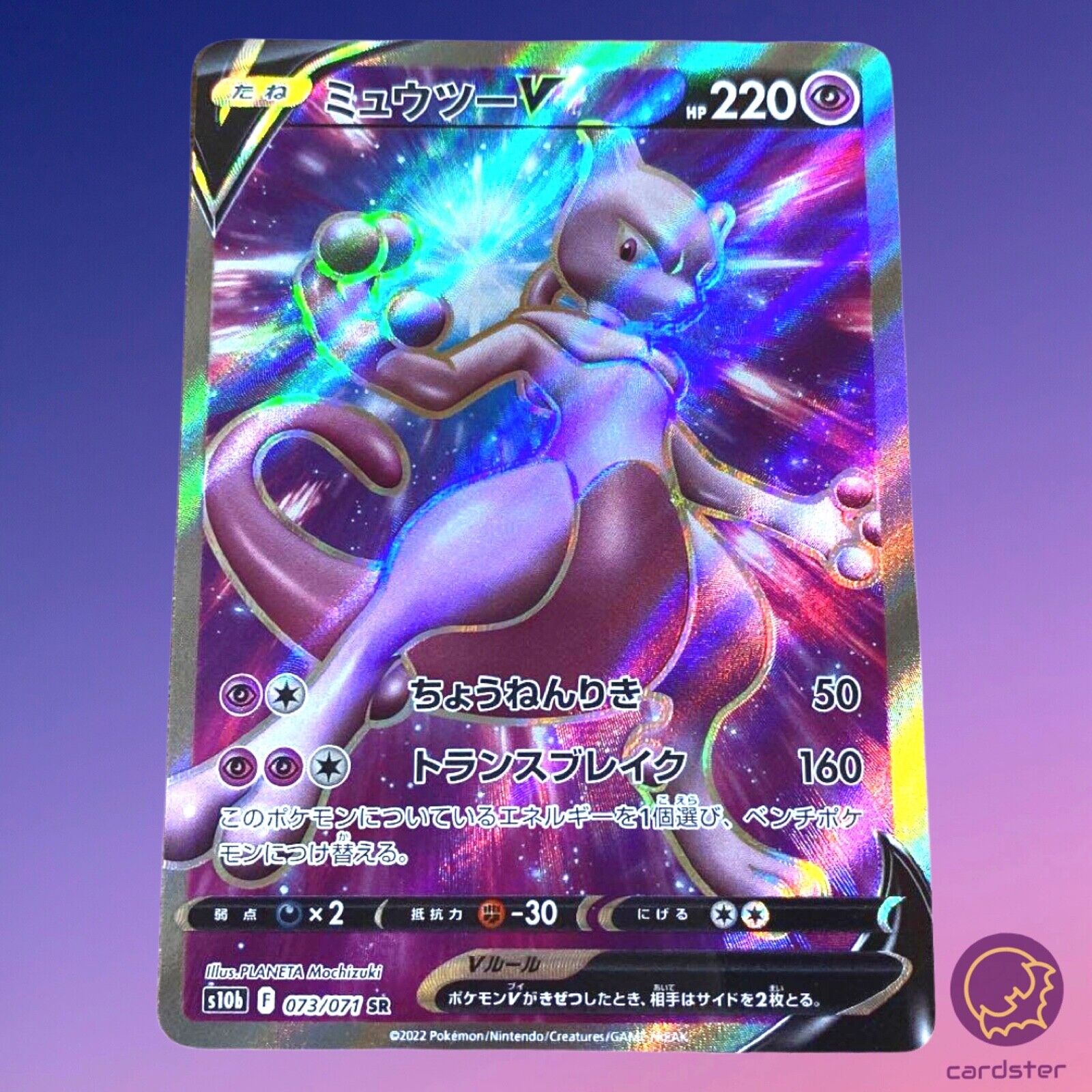 Mewtwo V SR 073/071 Pokemon GO - Pokemon TCG Japanese