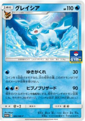 Pokémon Promo Card Pack ×10 Pokemon Gym Promo - Vol. 10 - Sun And Moon - Sample Pack | eBay