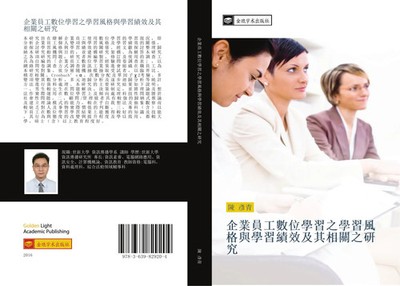 Yan Qing Chen | qi ye yuan gong shu wei xue xi zhi xue xi feng ge yu xue xi...