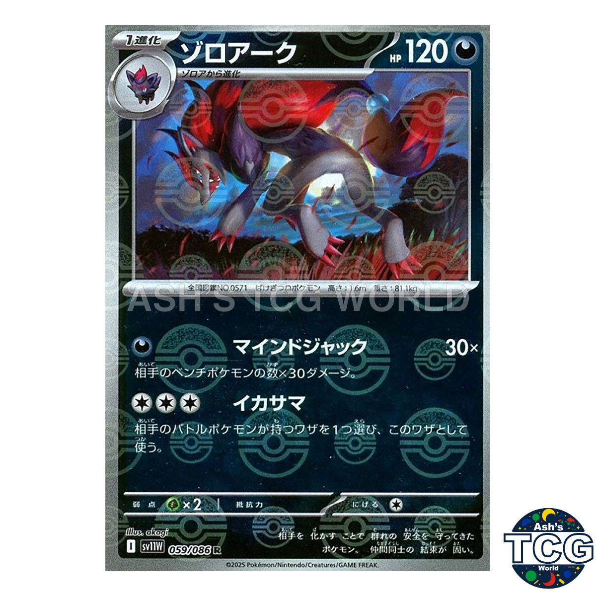 Zoroark Poke Ball Reverse Holo 059/086 SV11W White Flare Pokemon Card Japanese