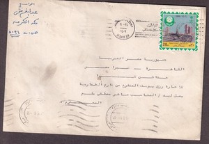 Saudi Arabia Scott 972 stamp on 1986 cover Makkah cancel