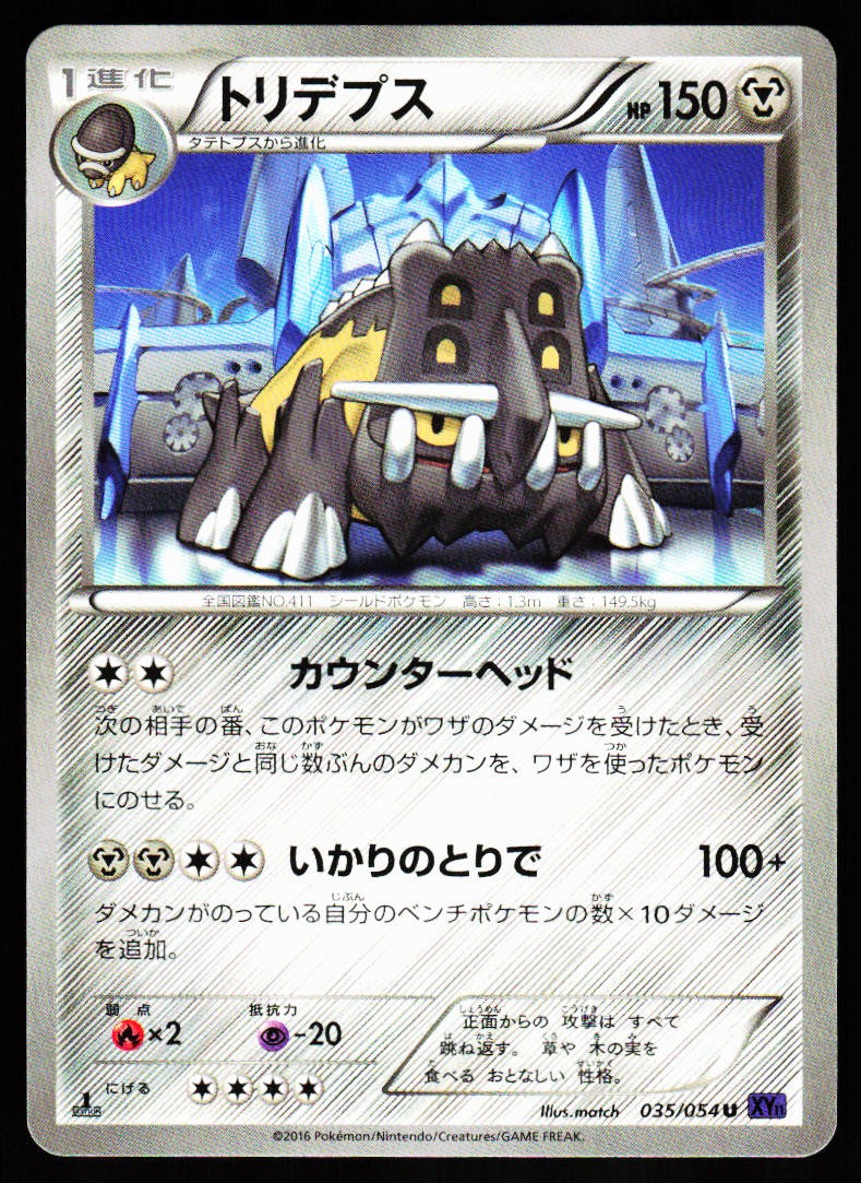 Bastiodon 035/054 1st ED Uncommon Fever Burst Fighter Pokemon Japanese Near Mint