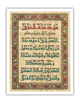 Islamic Arabic Calligraphy On Papyrus - Vintage Religious Art