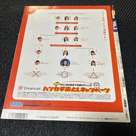 Dengeki Dreamcast Magazine Vol.1 December 1998 Inaugural Issue Game Vint #QY1CB3