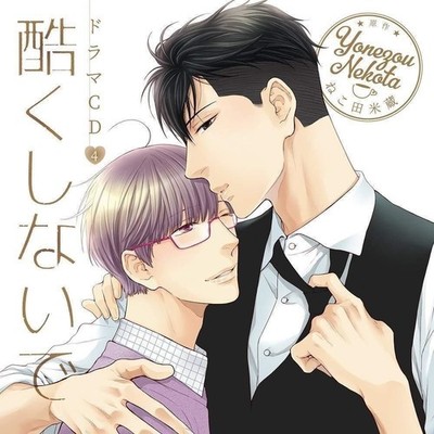 Audio Cd Neu - Treat Me Gently. Bitte. 4 (Drama Cd) -I- N/a