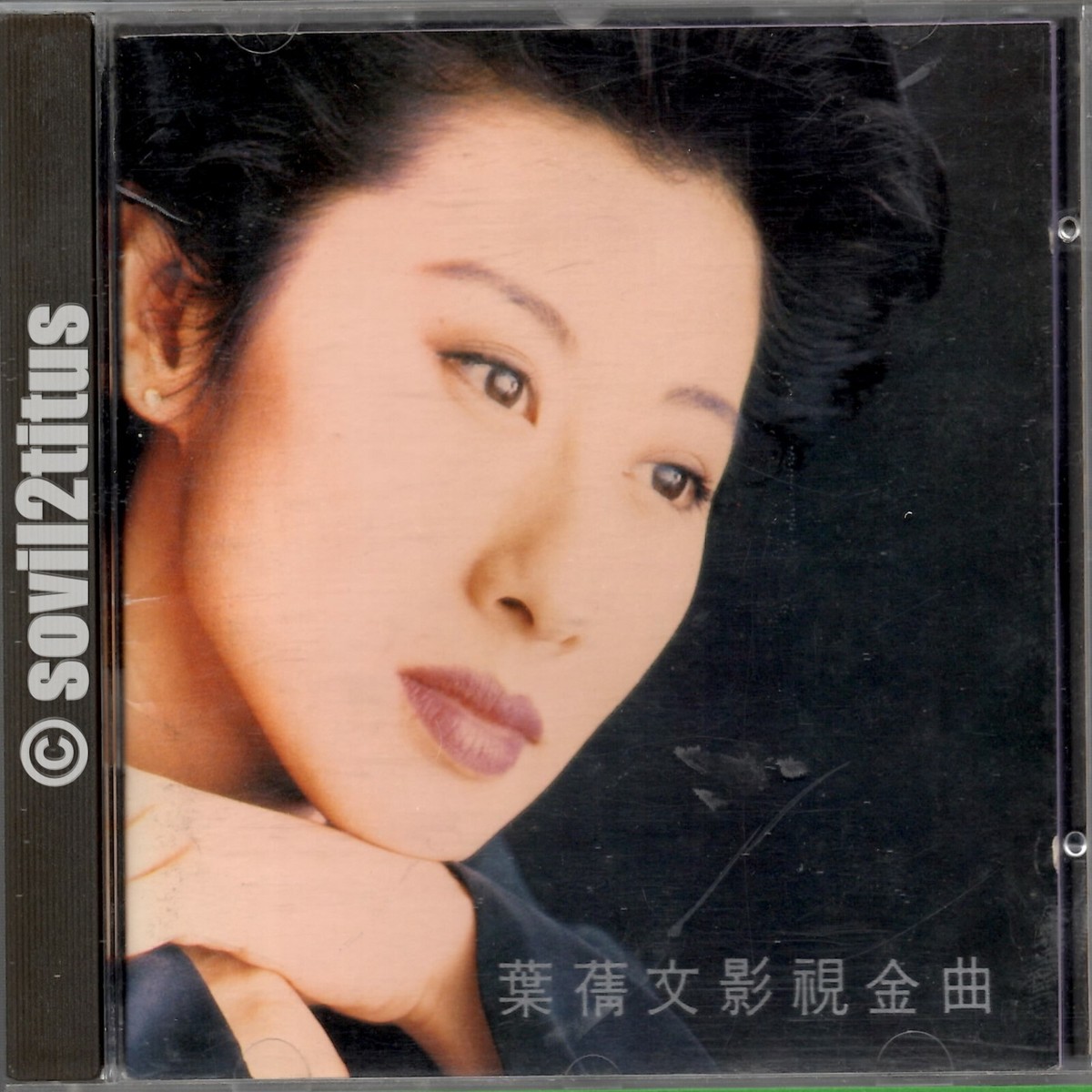 Sally Yeh 葉倩文 simple black & white CD 葉蒨文(Sally Yeh) - Simple Black & White 專輯- KKBOX