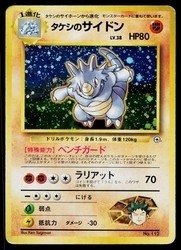 Brock's Rhydon #112 Holo Rare Leaders' Stadium Japanese