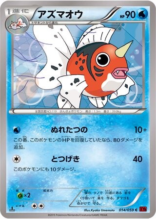 POKEMON - SEAKING 014/059 - RED FLASH - 1ST EDITION - JAPANESE NM