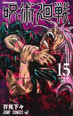 Jujutsu Kaisen 1-30 cómic japonés manga anime SET CÓMIC JAPONÉS ANIME - Imagen 24 de 37