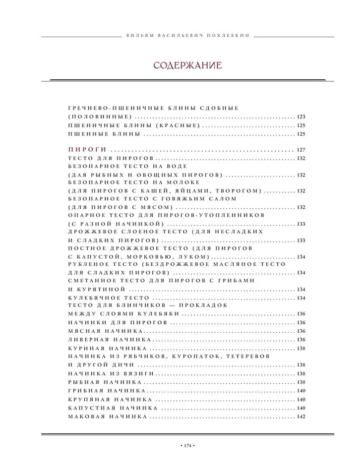 Похлебкин Русская кухня Book in Russian - Image 4 of 4
